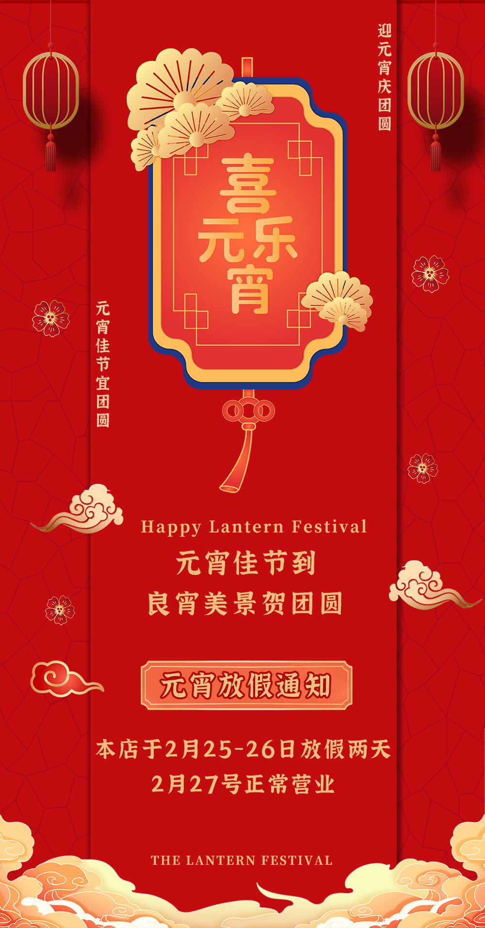 喜樂元宵，團圓佳節！富苑元宵放假兩天